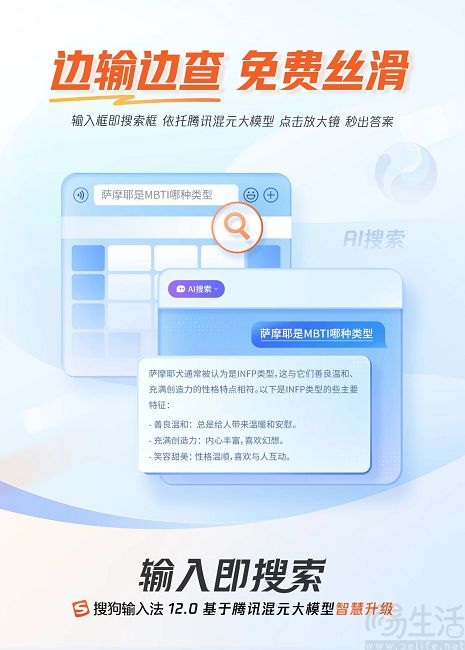 腾讯搜狗输入法AI体验迎升级，可实现“输入即搜索”